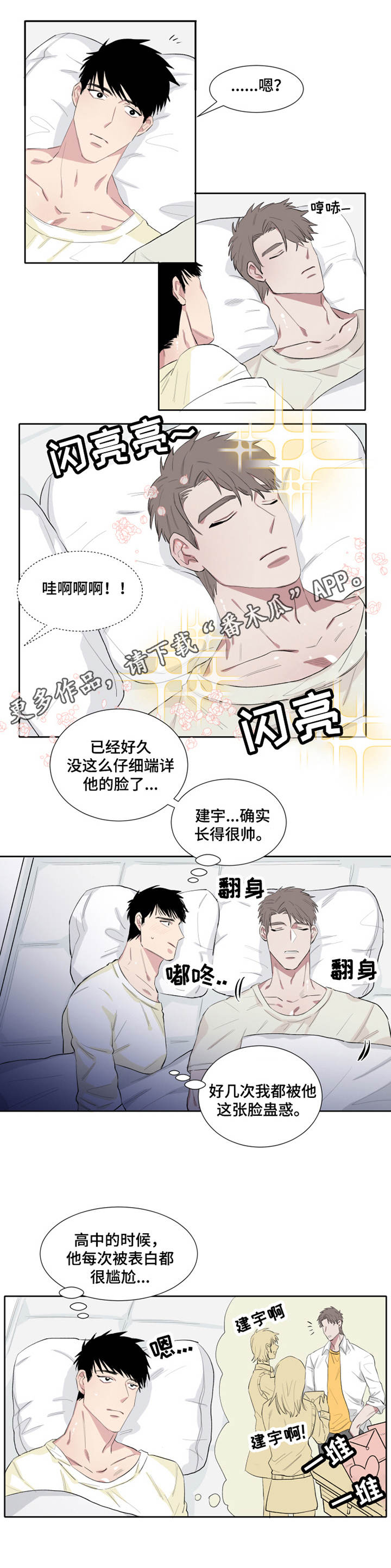 夺爱之夏电视剧漫画,第8章：梦游1图