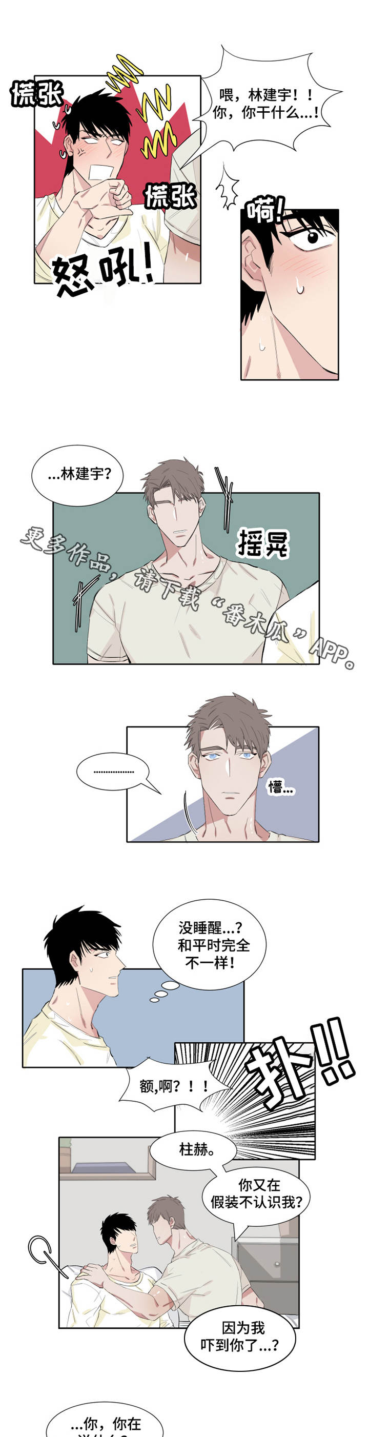 夺爱之夏电视剧漫画,第8章：梦游4图