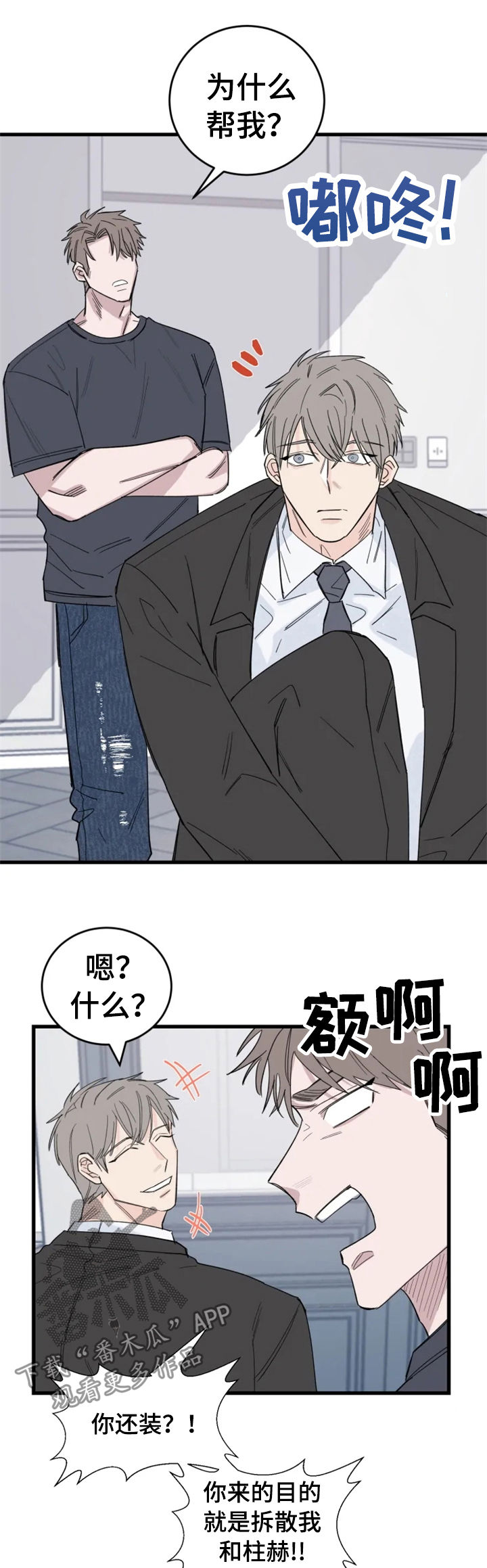 第35章：男朋友2