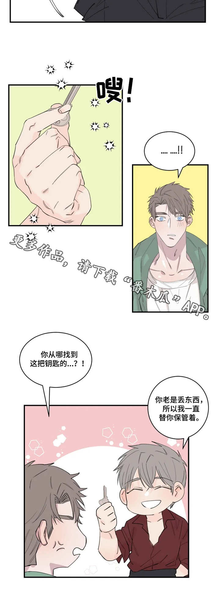 夺爱电影藏獒结局漫画,第26章：钥匙2图