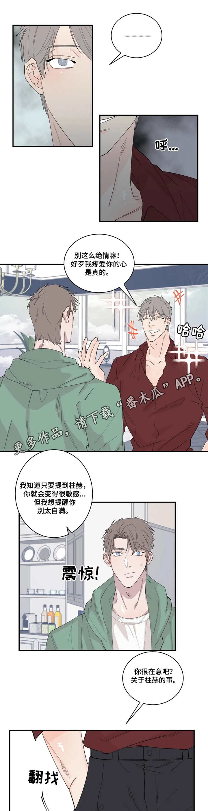 夺爱电影藏獒结局漫画,第26章：钥匙1图