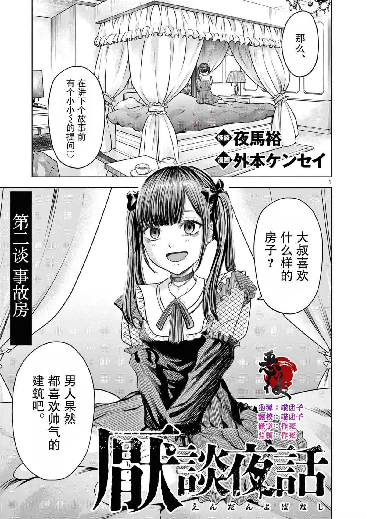 怪谈是什么漫画,第2话1图