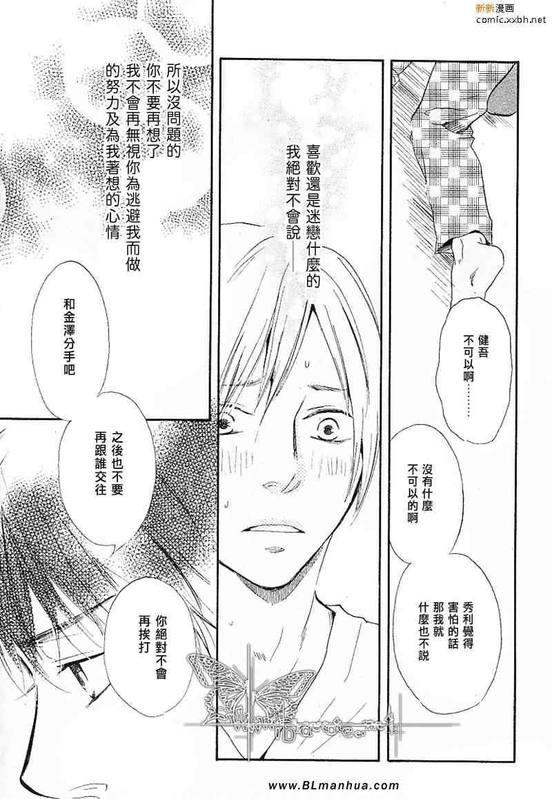 如果那天有紧紧拥抱你的话漫画,第6话1图