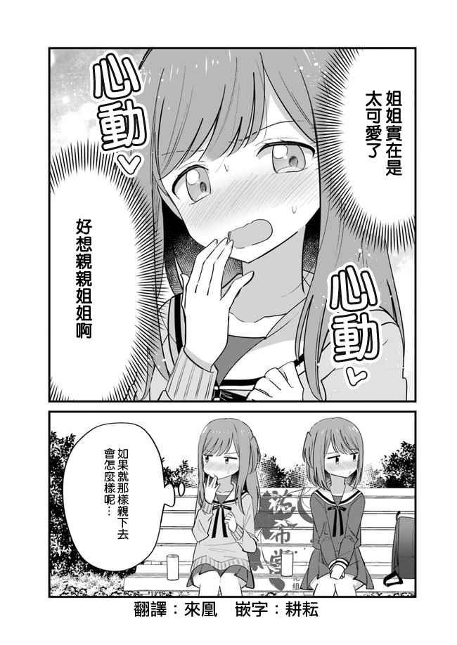 互相恋慕的双胞胎姐妹漫画,第12话4图