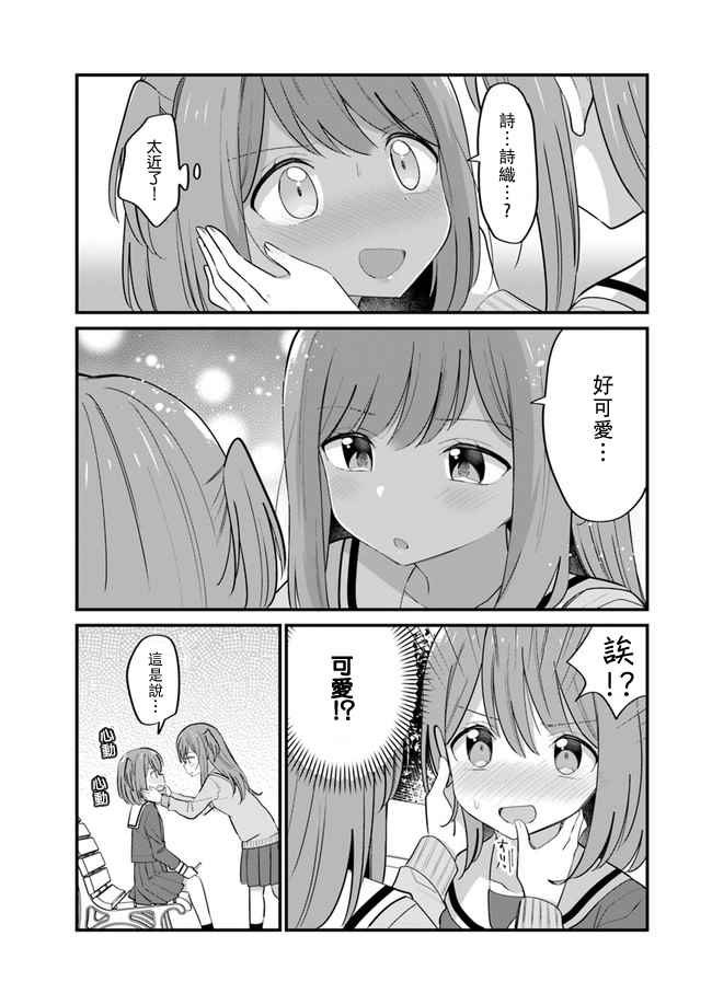 互相恋慕的双胞胎姐妹漫画,第12话2图
