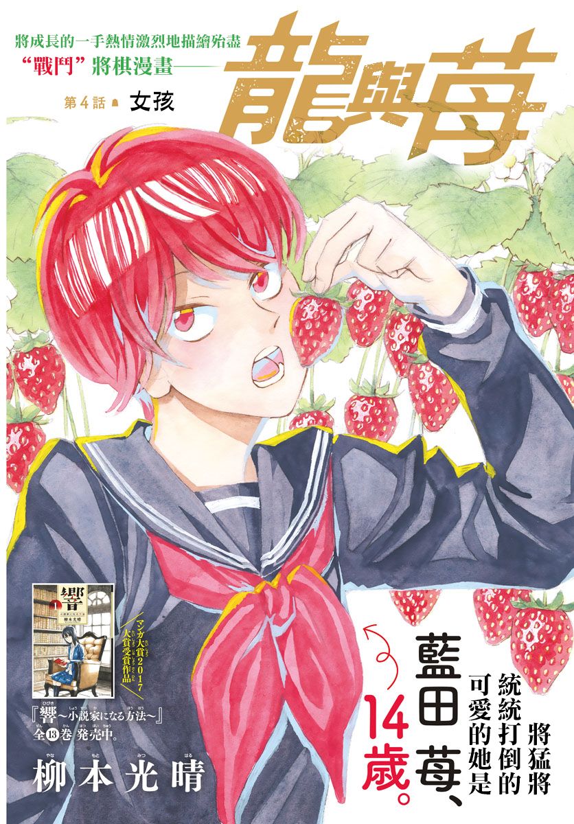 龙与莓漫画,第4话2图