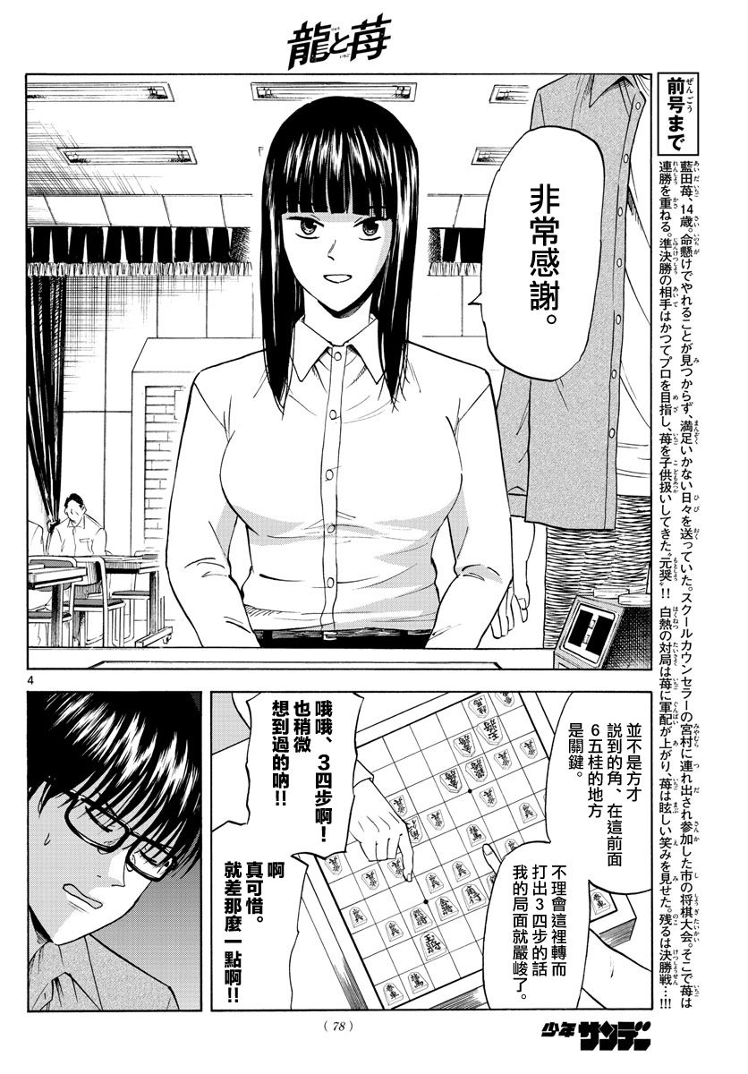 龙与莓漫画,第4话4图