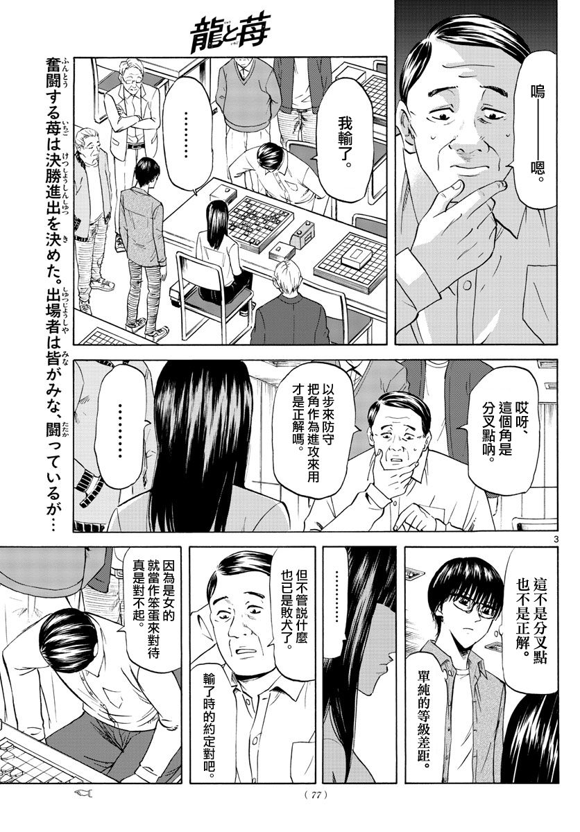 龙与莓漫画,第4话3图