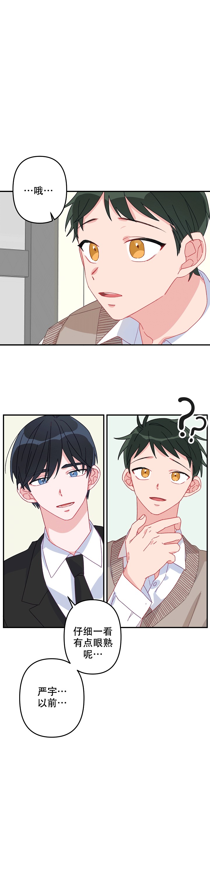 为爱情去做手术漫画,第3话2图