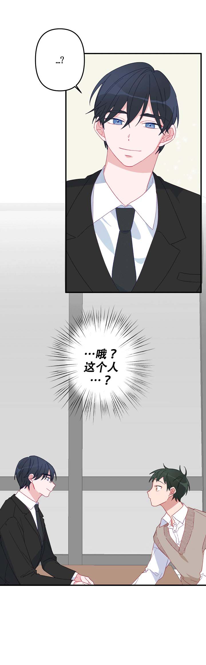 为爱情去做手术漫画,第3话1图