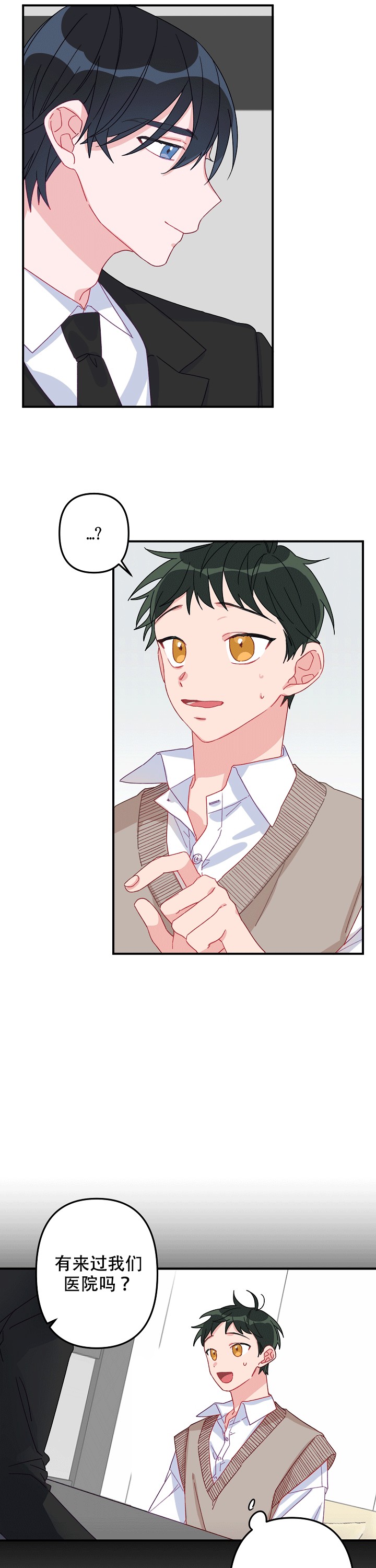为爱情去做手术漫画,第3话3图