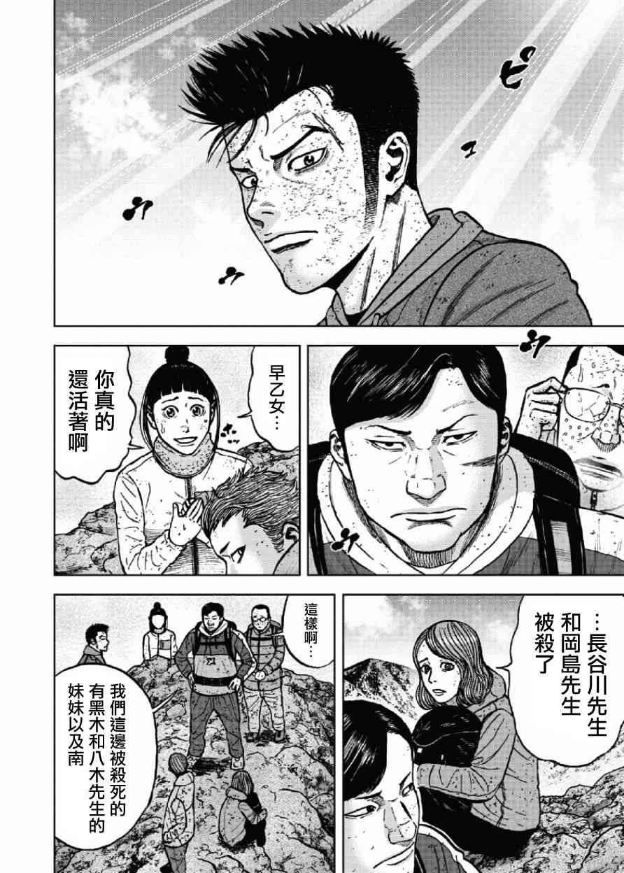 Monkey Peak漫画,第48话2图