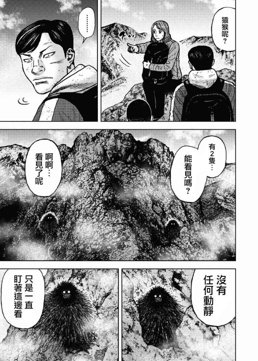 Monkey Peak漫画,第48话3图