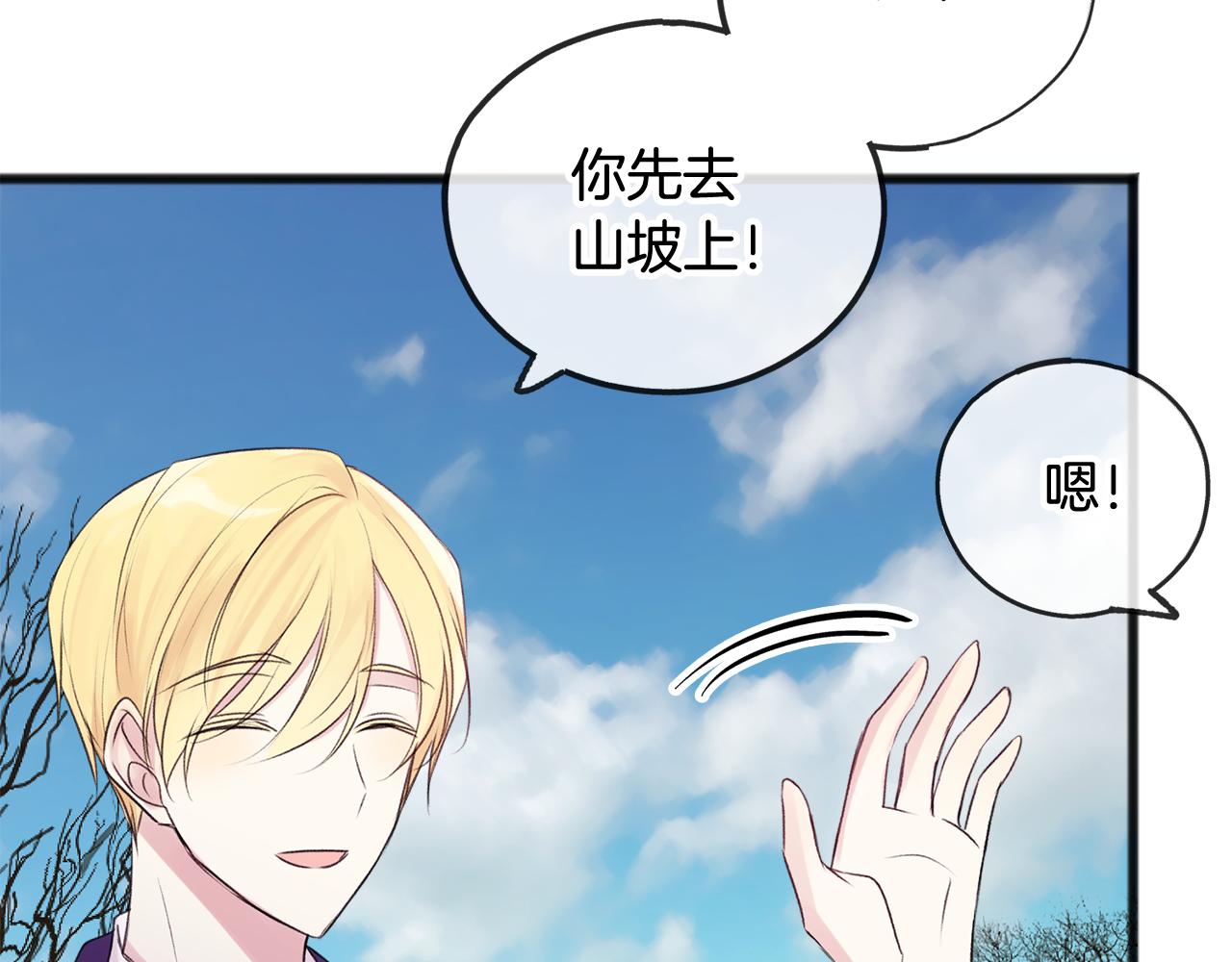 成为伯爵府的家教一囗气看完漫画,第13话 攻下海伦4图