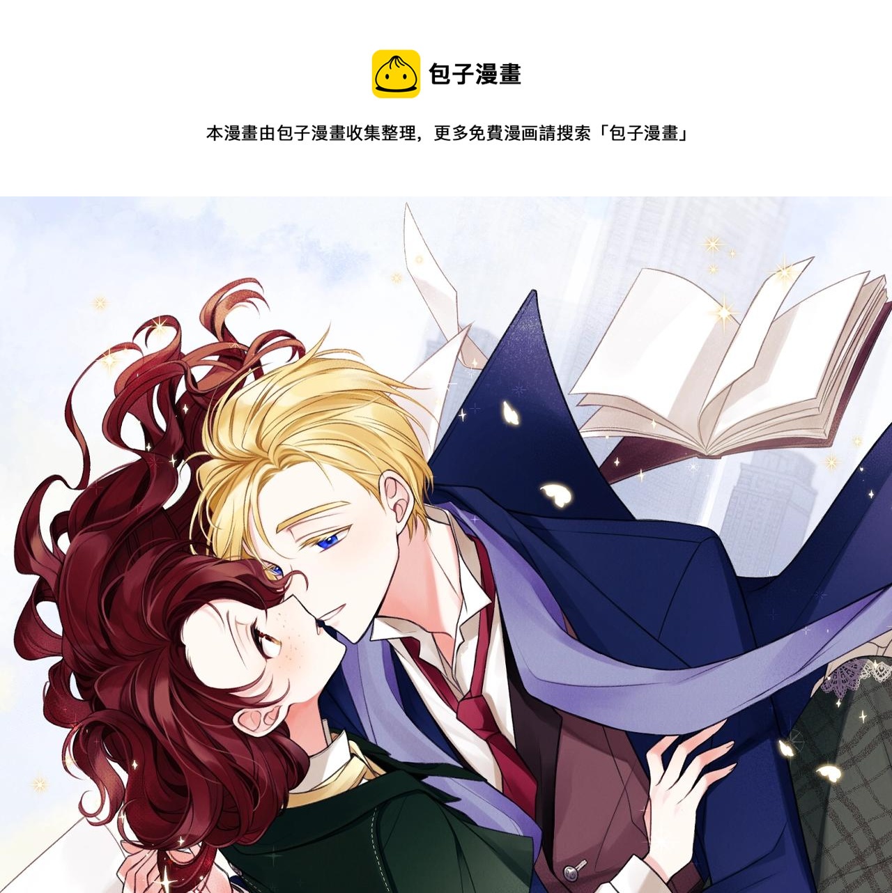 成为伯爵府的家教大树漫画漫画,加更通知1图