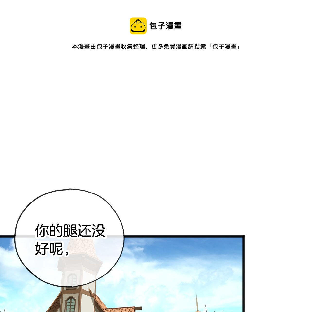 成为伯爵家的混混贴吧漫画,第10话 我的棋子1图