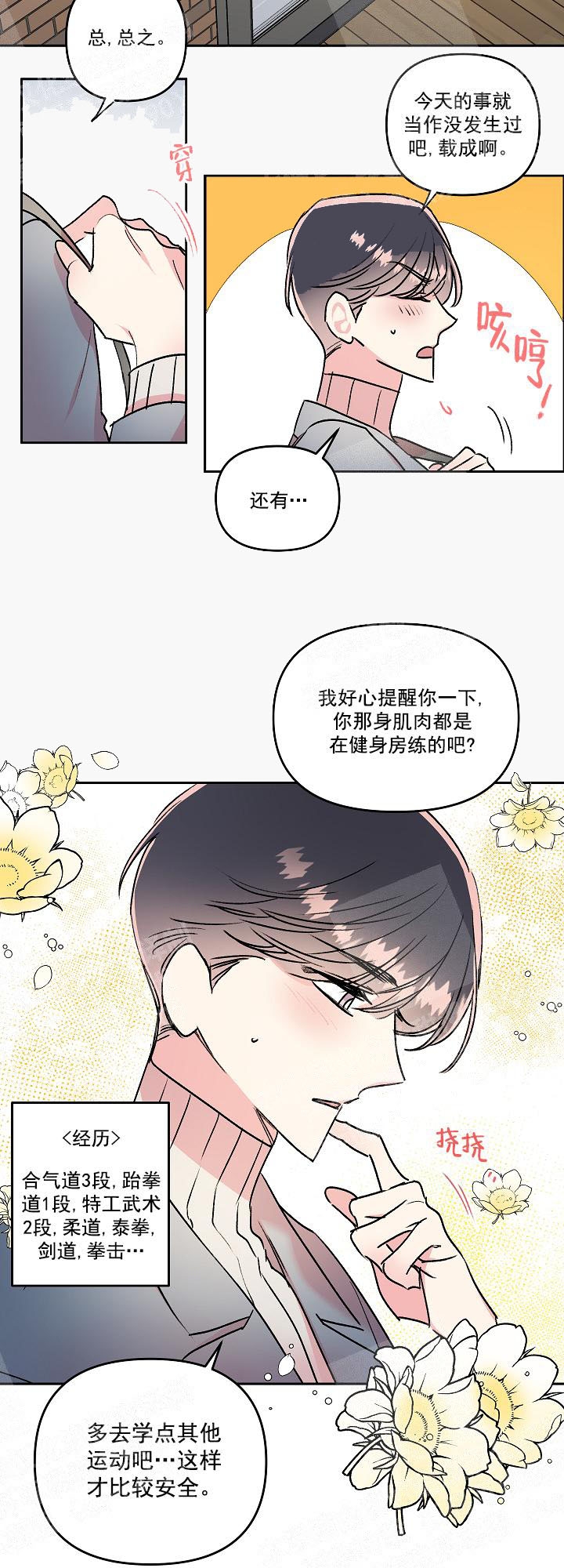 秘密疗法名字漫画,第24话4图