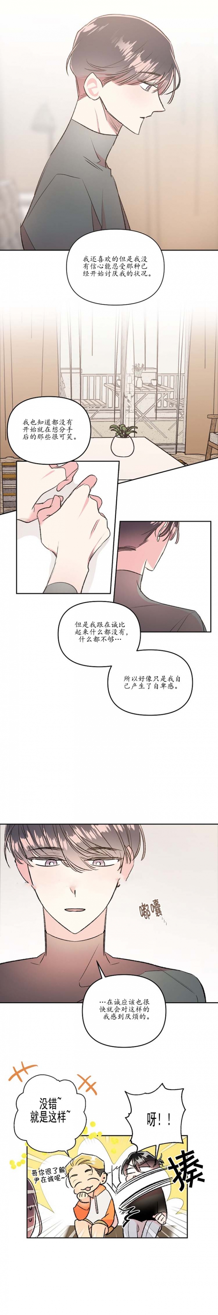 秘密疗法合集漫画,第50话2图