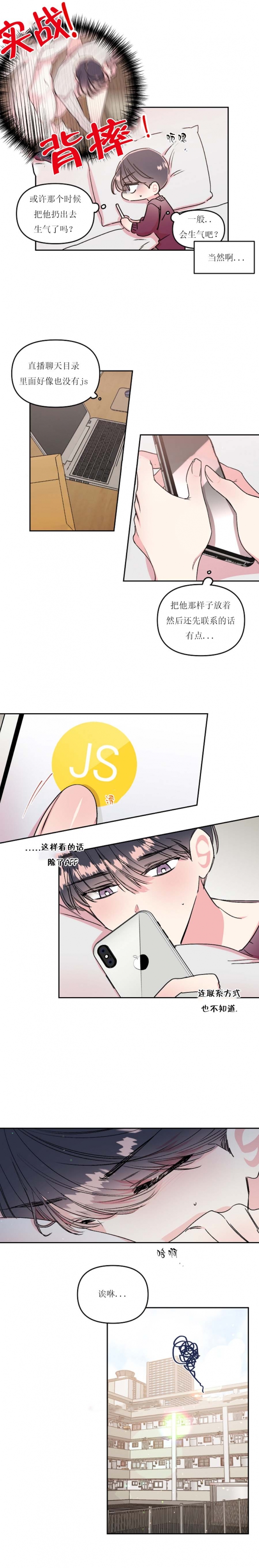 秘密疗法名字漫画,第25话5图