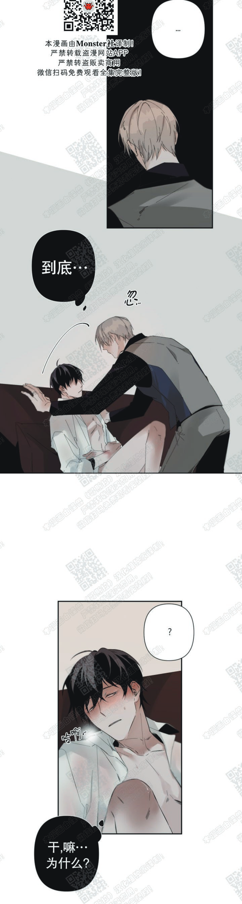 Aporia/臣服关系/难以解决的问题漫画,第37话4图