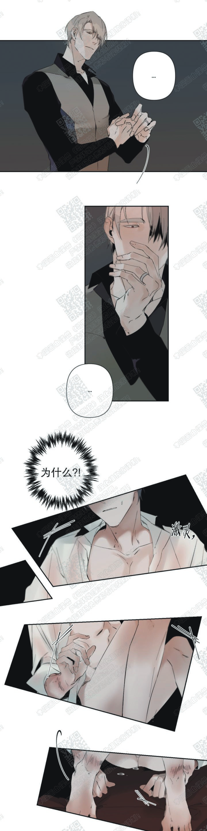 Aporia/臣服关系/难以解决的问题漫画,第37话5图
