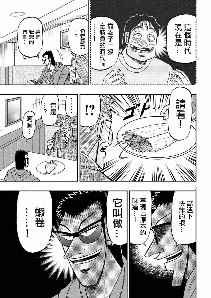 第27话海老2