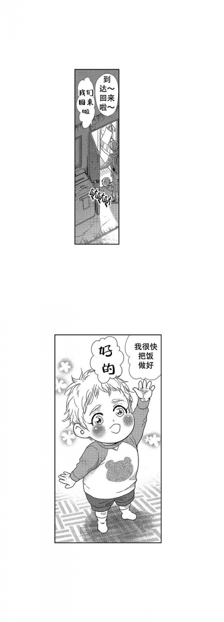 有孩子的他与他漫画,第4话3图