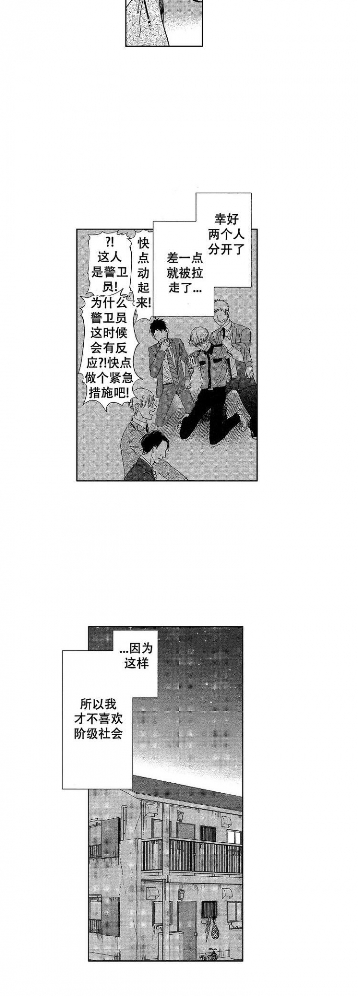 有孩子的他与他漫画,第4话2图
