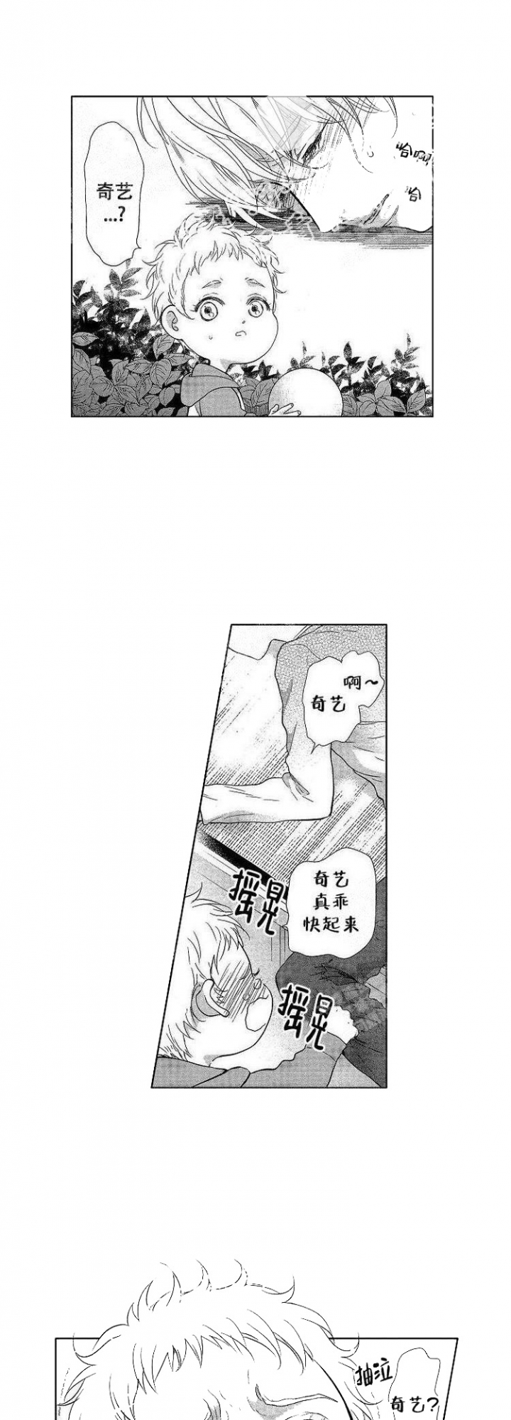 有孩子的他和他漫画,第27话3图