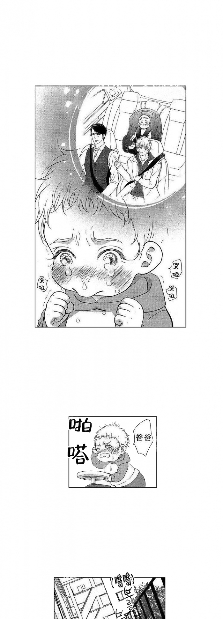 有孩子的他和他漫画,第27话5图