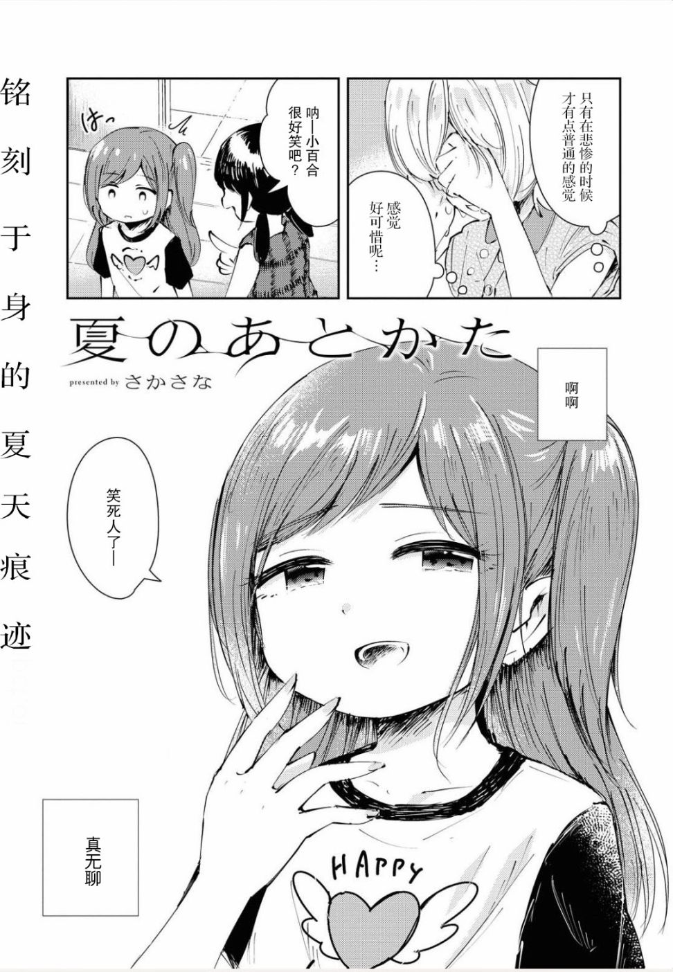 夏天的隧道再见的出口电影免费漫画,第1话5图