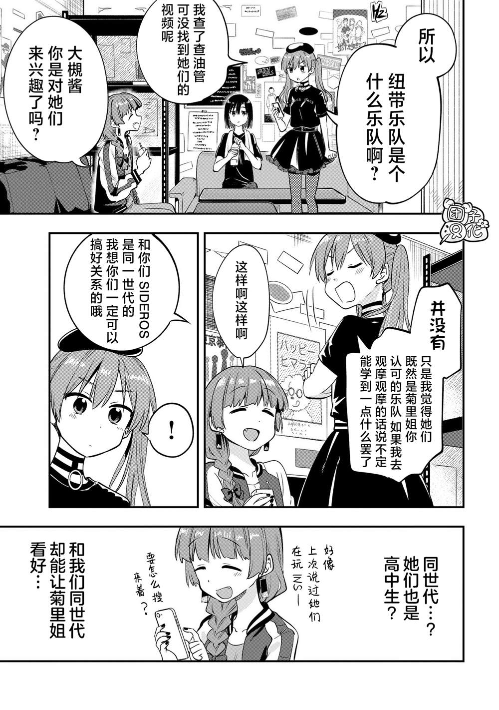 广井菊里多少岁了漫画,第5话5图