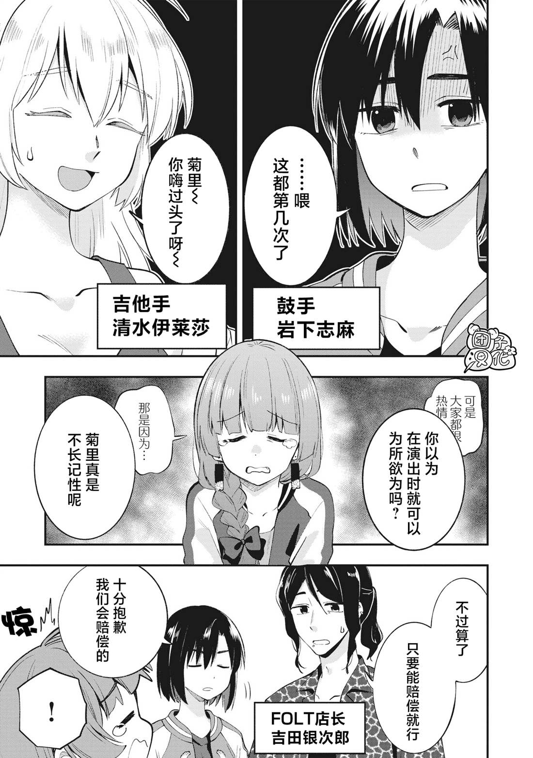 广井菊里的深酒日记漫画,第2话3图
