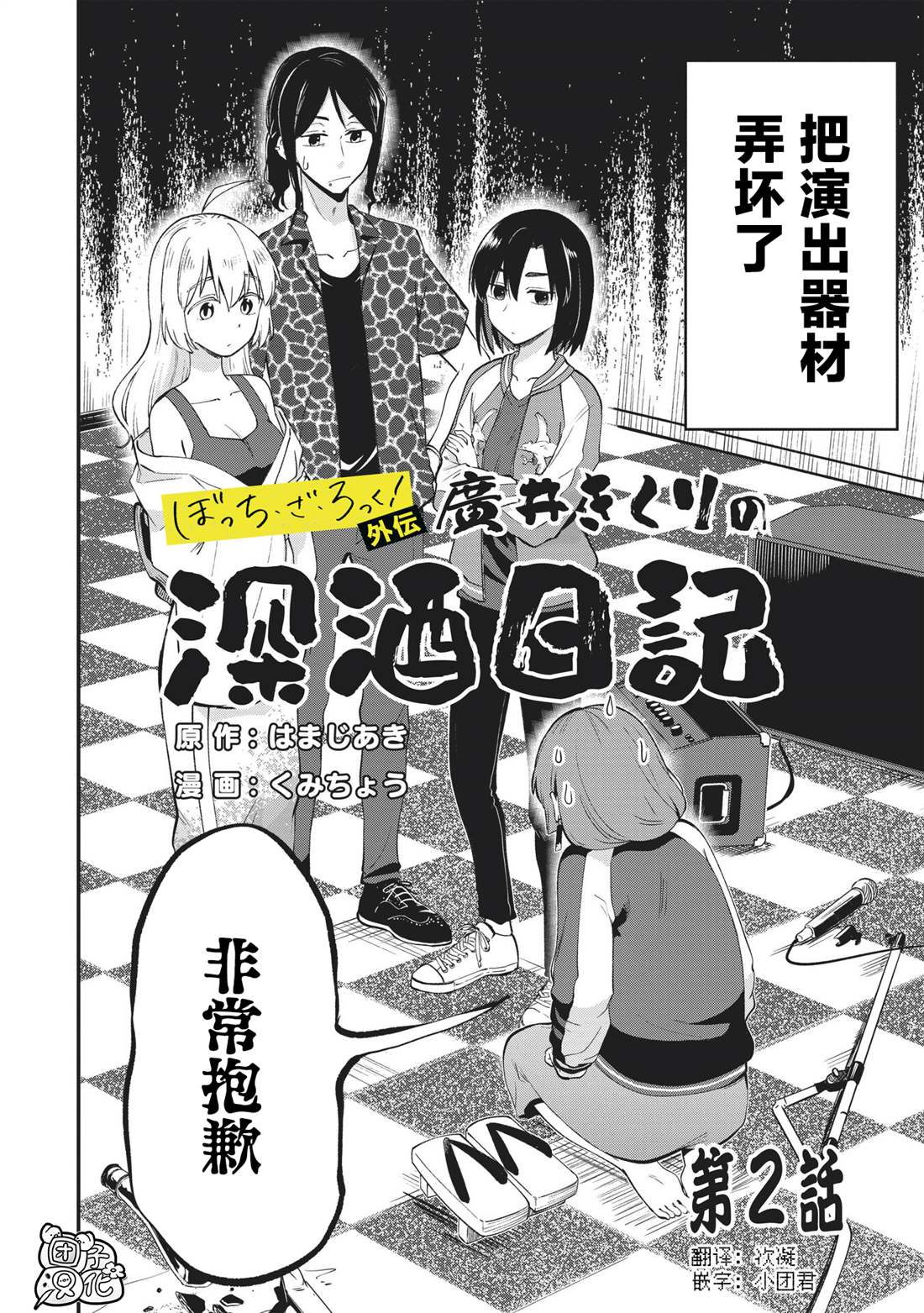 广井菊里的深酒日记漫画,第2话2图