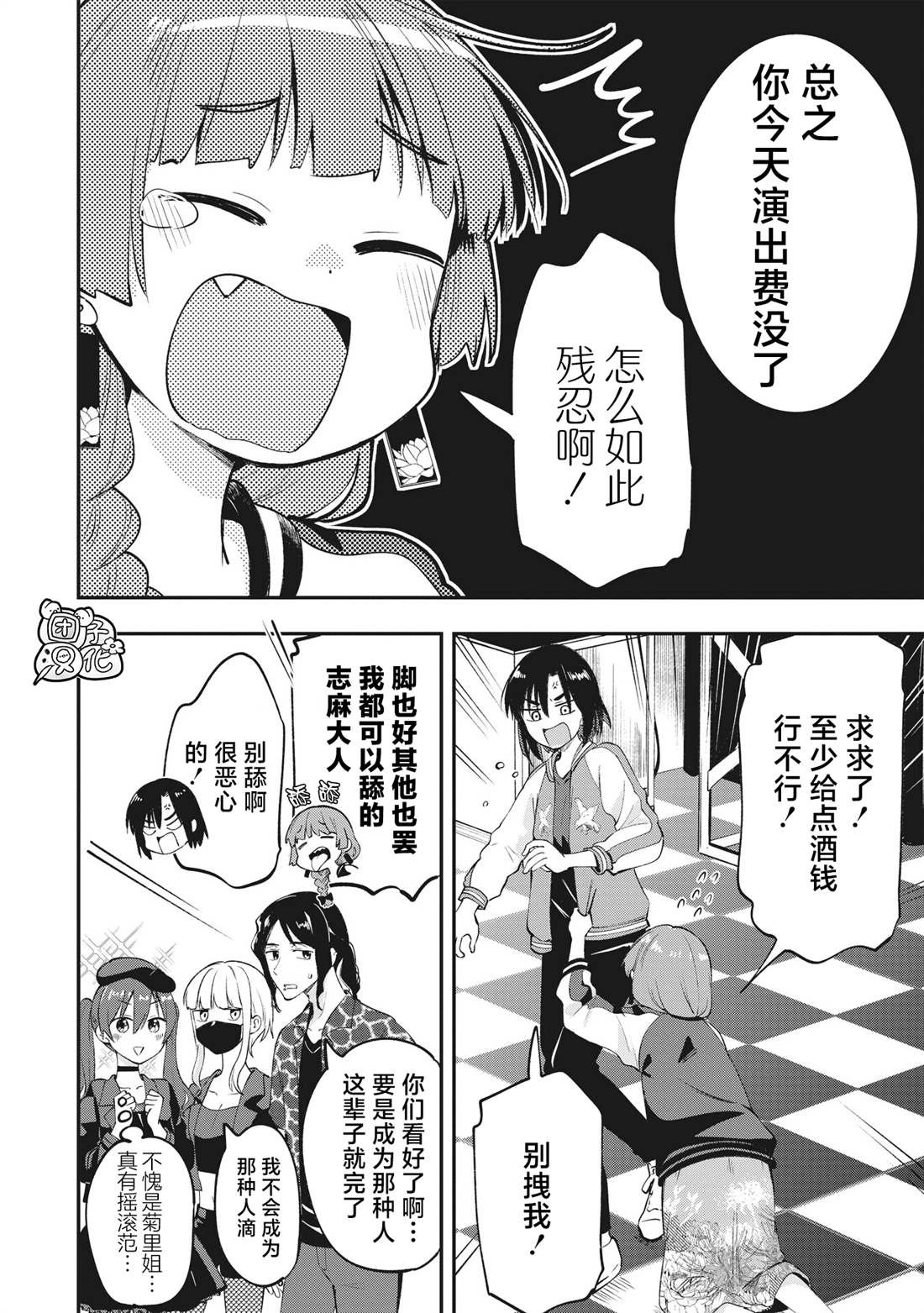 广井菊里的深酒日记漫画,第2话4图