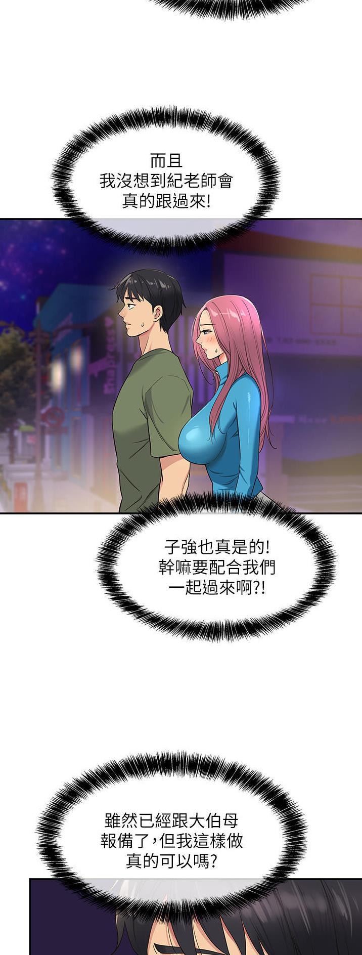 诚信杂货铺漫画,第51话3图