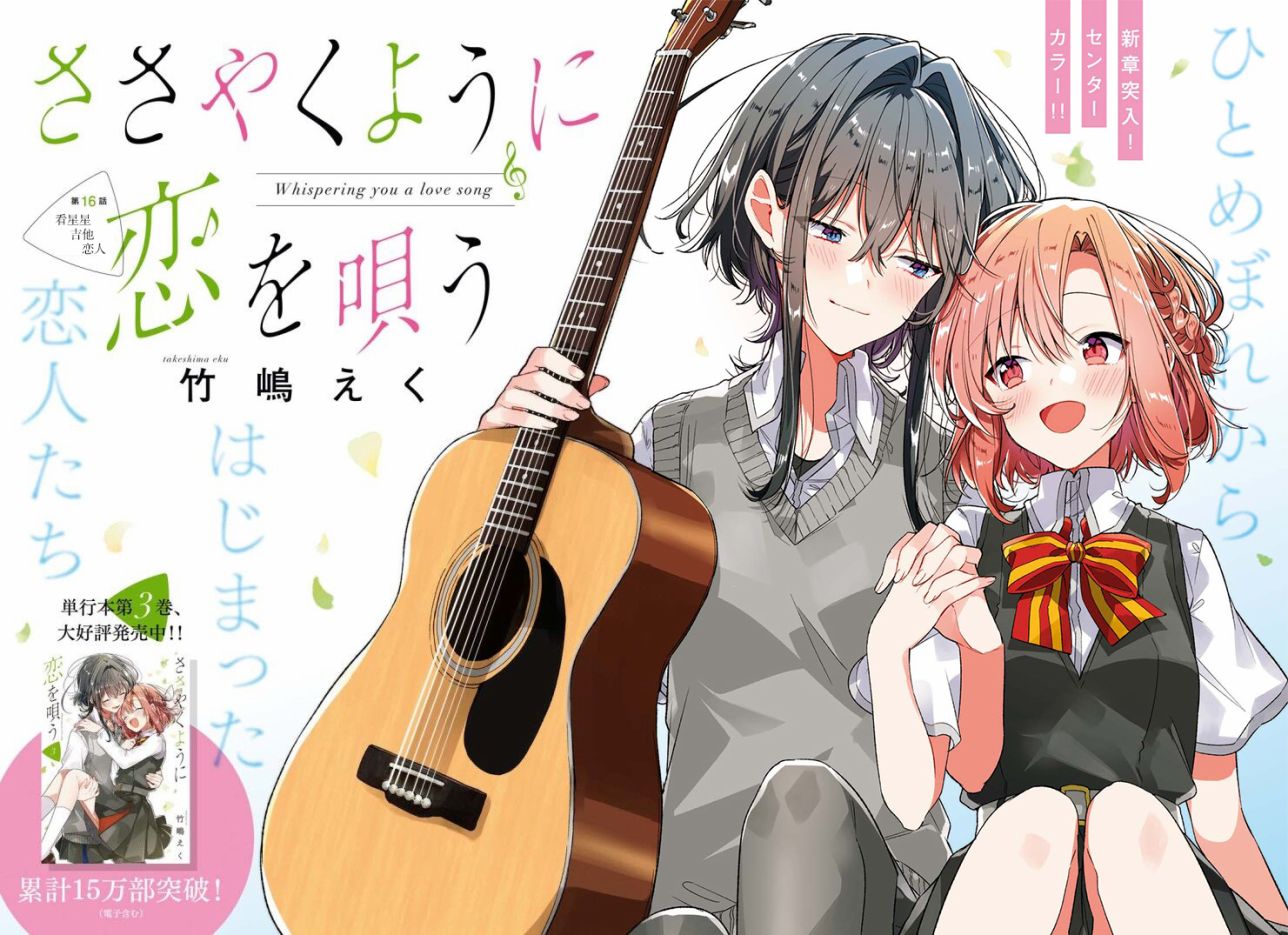 恋语轻唱漫画,第16话看星星吉他恋人2图