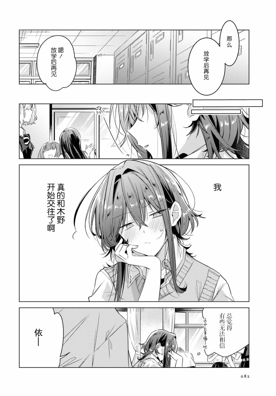 恋语轻唱漫画,第16话看星星吉他恋人5图