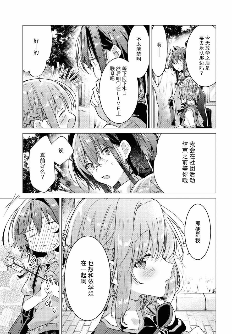恋语轻唱漫画,第16话看星星吉他恋人4图