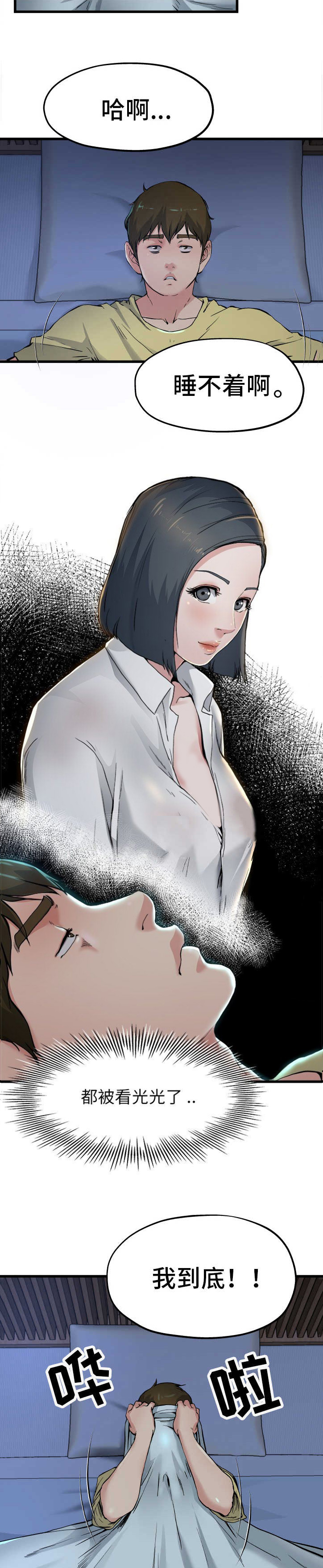 院士第五任妻子是前妻的女儿漫画,第18话2图