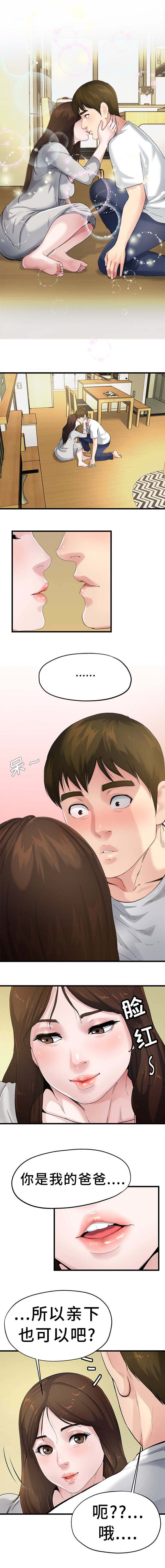 前妻的车站孙媛媛最后结局漫画,第8话1图