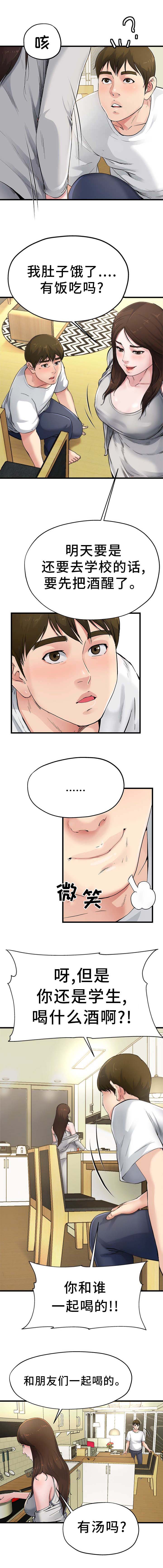 前妻的车站孙媛媛最后结局漫画,第8话2图