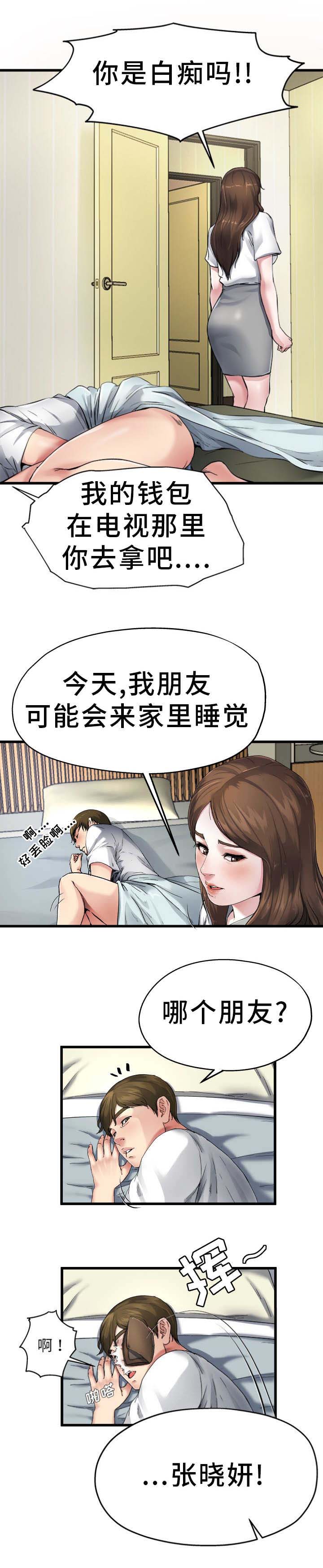 前妻的车站电视剧全集免费观看高清版漫画,第11话1图