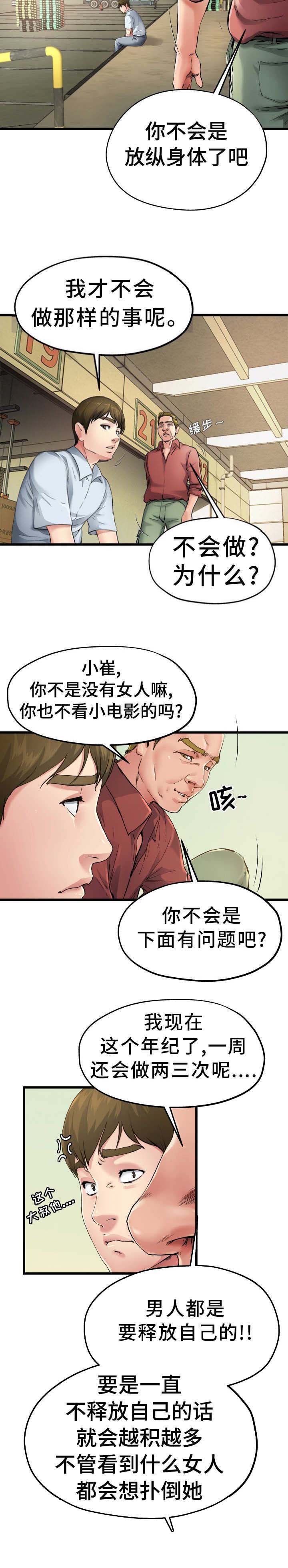 前妻的车站电视剧全集免费观看高清版漫画,第11话3图