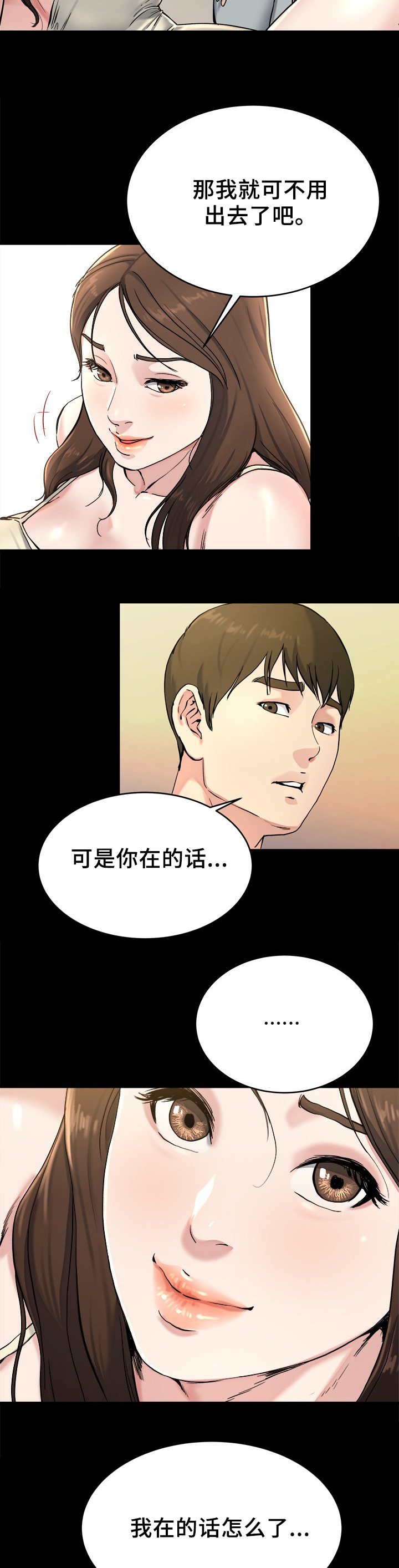 前妻的女儿漫画,第31话4图