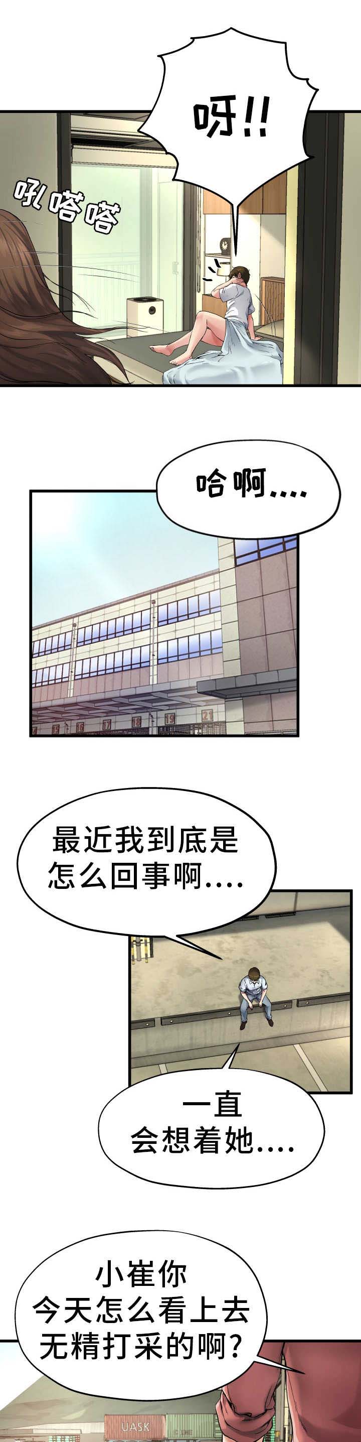 前妻的车站电视剧全集免费观看高清版漫画,第11话2图