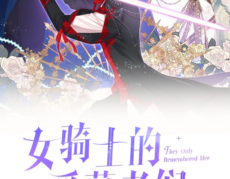 女骑士的爱慕者们原版是什么漫画,第7话 姐弟重逢2图