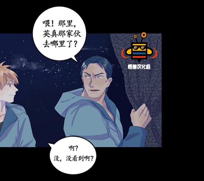 旅行的欲望翻译漫画,第6话4图