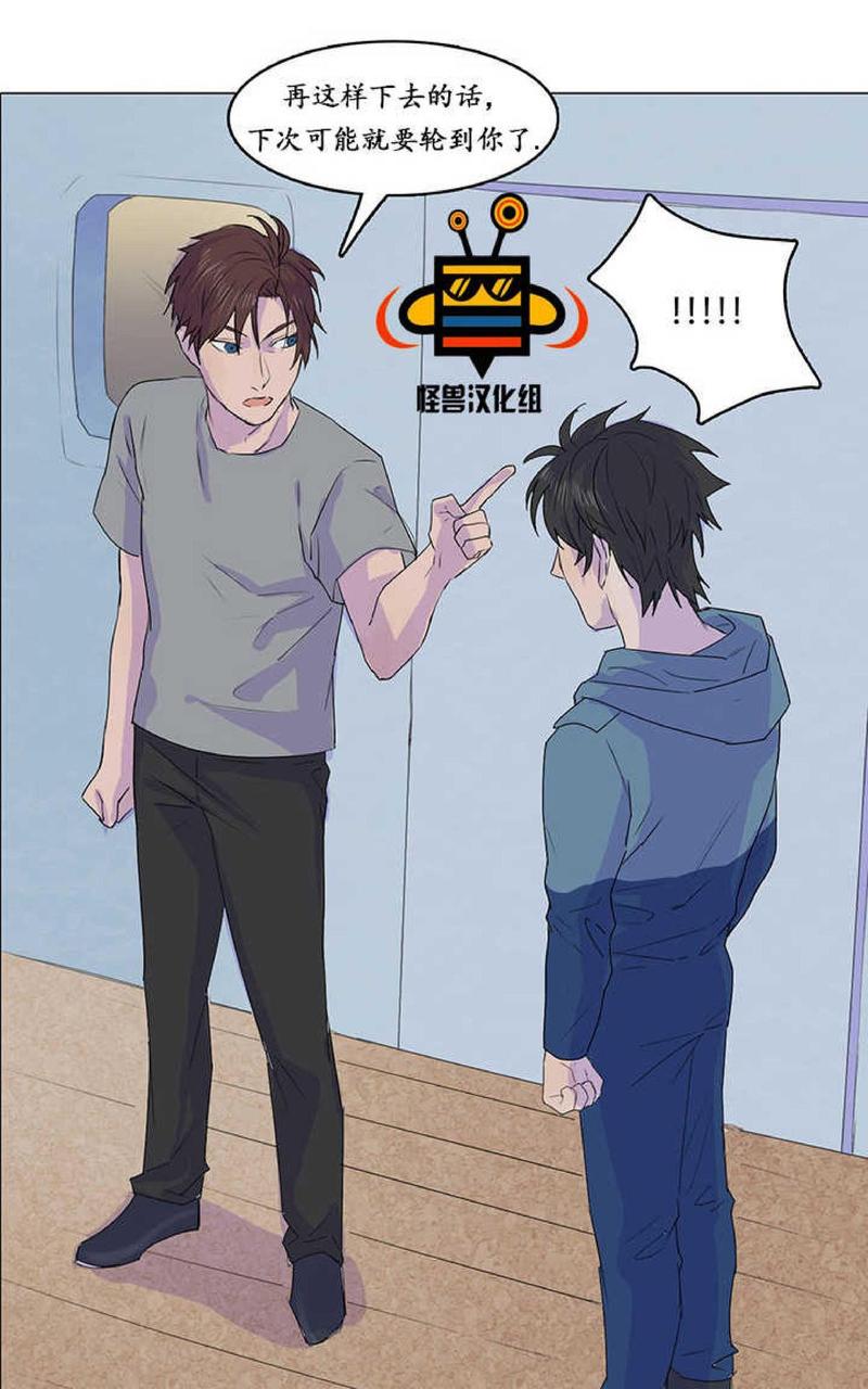 航行中的遭遇漫画,第10话5图
