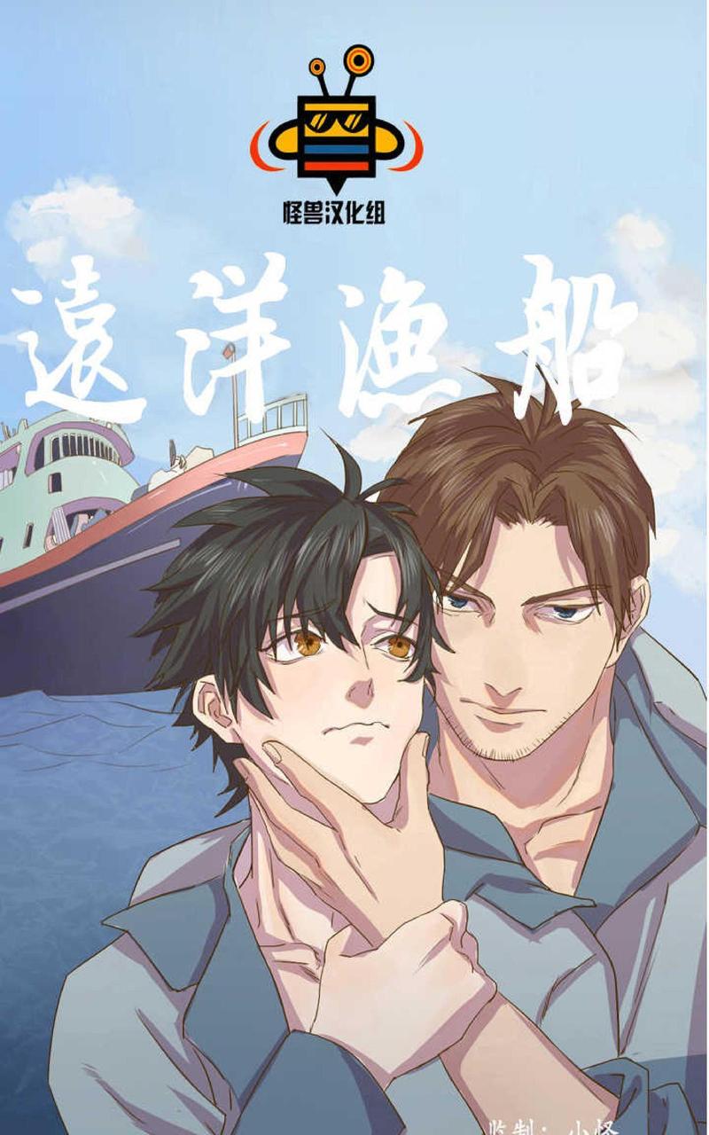航行中的遭遇漫画,第10话1图